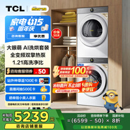 TCL 小黃人·大眼萌AI超級(jí)筒T7R 12公斤洗+10公斤烘干洗烘套裝 家電國(guó)家補(bǔ)貼G120T7R-DI+H100T7R-BW