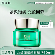 百雀羚面霜綠寶石淡紋霜25g 淡紋修護保濕緊致面霜品質國貨送女友