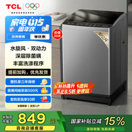 TCL 10公斤水旋風(fēng)·雙動力波輪洗衣機V6抗菌除螨 全自動家用 家電國家補貼 以舊換新 送裝一體B100V6