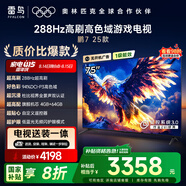 TCL雷鳥 【固定掛架送裝一體】鵬7 25款 一級(jí)能效版 75英寸游戲電視 4+64GB 平板電視機(jī)75S386C Pro-J