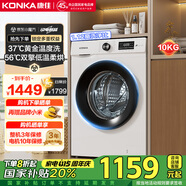 康佳10KG滾筒洗烘一體 全自動(dòng)家用洗衣機(jī) 大筒徑超薄嵌入 Su37家電國家補(bǔ)貼 以舊換新KHY100-J1216D