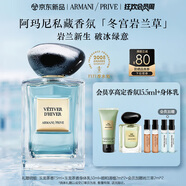 阿瑪尼巖蘭草100ml 男女中性清新香水禮盒 禮盒紀(jì)念日生日禮物女
