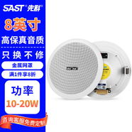 先科（SAST）8英寸定壓吸頂喇叭天花音響 吊頂背景音樂(lè )嵌入式商場(chǎng)店鋪公共廣播音箱S1-8