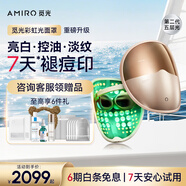 AMIRO覓光面罩美容儀L2Pro護(hù)膚套組 祛痘提亮緊致控油 紅藍(lán)綠光子嫩膚大排燈 生日禮物送女生