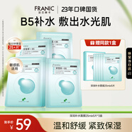 法蘭琳卡深潤(rùn)補(bǔ)水面膜積雪草B5補(bǔ)水保濕25mlx5片*3盒禮物女