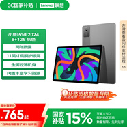聯(lián)想【國家補(bǔ)貼15%平板電腦】小新Pad 2024 11英寸平板 學(xué)測練豐富資源 高刷護(hù)眼 學(xué)習(xí)機(jī)8+128G灰