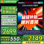 小米電視Redmi A Pro144Hz高刷 3+64GB REDMI節(jié)能家電國家補貼官方超級補貼 小米澎湃OS系統(tǒng)游戲會議 65英寸 REDMI A Pro 2025節(jié)能版