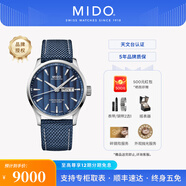 美度（MIDO）【七夕禮物】舵手系列天文臺認證硅游絲自動機械機芯商務男士手表 藍盤織物帶/M038.431.17.041.00