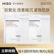 Haa蝦青素雙抗面膜補水保濕抗糖抗氧改善暗沉鮮活透亮修護舒緩敏感肌 蝦青素1.0面膜（50片）囤貨推薦