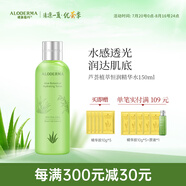 璦露德瑪蘆薈膠植萃恒潤精華水150ml 面部補(bǔ)水保濕蘆薈凝膠護(hù)膚品爽膚水