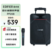 漫步者（EDIFIER）PP208 8英寸大功率重低音廣場舞音響 藍(lán)牙拉桿音箱 戶外K歌 舞臺會議教學(xué)