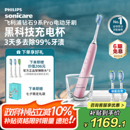 飛利浦（PHILIPS）【肖戰(zhàn)推薦】電動牙刷鉆石9系Pro 生日七夕禮物 成人情侶款送男生/女友 充電旅行盒 HX9912/78粉