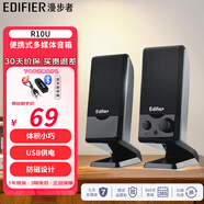 漫步者（EDIFIER）R10U  2.0聲道 臺式音響音箱 筆記本電腦簡約多媒體小對箱 R10U