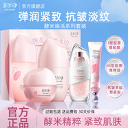 美加凈護(hù)膚品水乳套裝酵米煥活緊致抗皺舒緩保濕化妝品全套禮盒官方正品 5件套：水+乳液+面霜+精華+眼霜