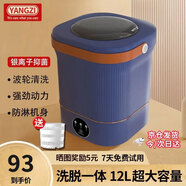 YANGZI揚子集團全自動迷你洗衣機小型洗脫一體 內衣內褲洗衣機學生宿舍 嬰兒洗襪子機帶脫水 標準款12L奢華藍【洗脫一體+UV藍光+強動力】