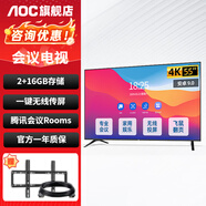 AOC 會議電視平板一體機55/65/75/85英寸4K超高清投屏投影大屏培訓(xùn)辦公會議室顯示屏幕電子白板NV-P 55英寸 55NV 標(biāo)配+桌面底座/壁掛架