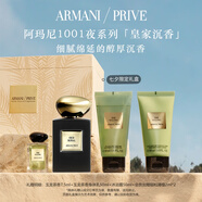 阿瑪尼皇家沉香100ml 男女中性清新香水禮盒 禮盒紀(jì)念日生日禮物女