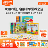 小彼恩毛毛蟲點讀筆繪本 鼠小弟愛數(shù)學(xué) 幼兒數(shù)學(xué)啟蒙空間認知邏輯思維 兒童成長故事書 【新幼小銜接】鼠小弟愛數(shù)學(xué) 第二輯10冊