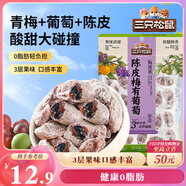三只松鼠陳皮梅有葡萄100g蜜餞果干果脯梅子酸甜兒童休閑零食小吃