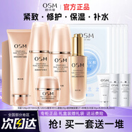 歐詩漫（OSM）水乳護膚品套裝珍珠肌源修護禮盒提拉緊致補水化妝品全套禮物 【禮盒裝】洗+水+乳+眼霜+精華