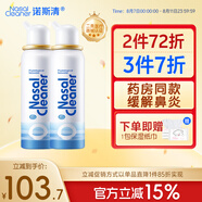諾斯清海鹽水噴鼻洗鼻器兒童鼻炎噴劑生理性海水鼻腔噴霧器成人裝80ml*2
