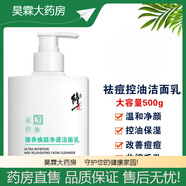 【藥房直售】修正 氨基酸洗面奶清痘控油潔面膏凈潤平衡深層清潔毛孔控油補水保濕 修正臻養煥顏潔面乳50 修正臻養煥顏潔面乳500g