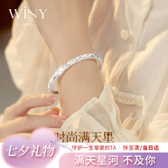 唯一（Winy）滿天星銀手鐲純足銀9999鐲子銀飾送女友媽媽款生日七夕情人節(jié)禮物