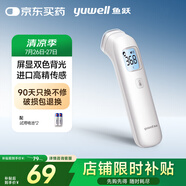 魚躍（Yuwell）電子體溫計家用醫(yī)用體溫額溫槍嬰兒童老人溫度計測溫槍YHW-1