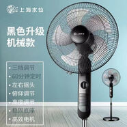 水仙（Narcissus）18英寸純銅上海電風(fēng)扇落地扇家用宿舍餐廳靜音大風(fēng)量遙控立式電扇 16寸機(jī)械黑色款