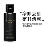 植村秀（shu uemura）琥珀卸妝油450ml臻萃養(yǎng)膚潔顏油深層清潔舒緩臉部 水感黑油卸妝油50ml