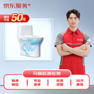 京東維修 馬桶疏通/下水管道疏通 預(yù)付款（可抵50維修費(fèi)）