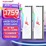 金百達（KINGBANK）64GB(32GBX2)套裝 DDR5 6400 臺式機內存條海力士A-die顆粒 白刃RGB燈條 C32 Deepseek硬件