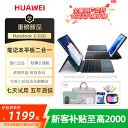 華為matebook E GO筆記本平板二合一電腦輕薄便攜商務學生辦公2K觸屏 EGO：驍龍Gen2/16+512/全功能 【平板筆記本二合一 國行正品】 【標配+699贈品大禮包】