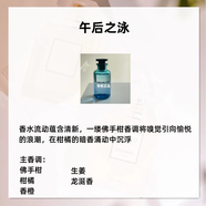 太平洋寒流逸時加州夢午后思揚破曉悠然海岸雷暴交響樂香水小樣 午后之泳（午后漫游）試香 10ml