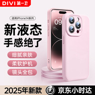 第一衛【云感輕液態(tài)】適用蘋(píng)果14Pro手機殼 iphone14 pro保護套全包防摔超薄親膚手感男女款直邊軟殼 粉