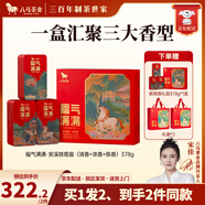 八馬茶業(yè) 福建安溪鐵觀音 烏龍茶 送禮茶葉 禮盒裝 【福氣滿滿】三大香型組合-378g