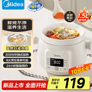 美的（Midea）電燉鍋煲湯鍋燉湯鍋燉湯盅母嬰輔食鍋寶寶粥1.5L電燉盅白瓷柔燉大功率多功能鍋MD-DGE1556