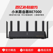 小米BE7000路由器千兆高速企業(yè)級芯片8核信號增強全屋覆蓋WiFi7 小米路由器 BE7000