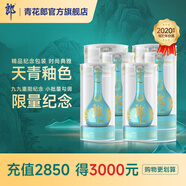 郎酒【2020年份】青花郎酒九九重陽紀(jì)念酒 53度醬香型白酒 53度 500mL 4瓶 非原箱