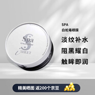 蛇毒（Spa treatment）【保稅直發(fā)】 淡化細(xì)紋淡化黑眼圈緊致提拉保濕眼膜 UMB白眼膜 黑眼圈克星 60片