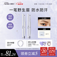 小奧?。╨ittleondine）雙頭極細(xì)眉筆02棕色0.12g*2 眼線筆持久防水防汗順滑不掉色不暈染
