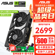 華碩（ASUS）RTX 5060 4060 8G 雪豹/巨齒鯊/天選TX/電競特工TUF 臺(tái)式電腦游戲電競獨(dú)立顯卡 黑神話悟空 DUAL RTX5060 O8G 雪豹
