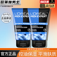 歐萊雅   L'OREAL洗面奶清爽保濕清潔男士潔面磨砂抗黑頭角質潔面乳男學生青少年 水能潔面乳 50ml*2 男士潔面乳