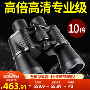 佳泊雙筒望遠鏡高清夜視成人演唱會(huì )手機專(zhuān)業(yè)級便攜高倍率兒童 高清專(zhuān)業(yè)10x50旗艦版大視野