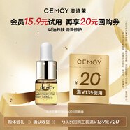cemoy澳詩(shī)茉 白池花面部精華油5ml(體驗(yàn)裝)-會(huì)員試用返回購(gòu)券