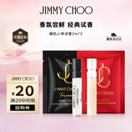 吉米周（JIMMY CHOO）【回購券】大牌香水試香小樣旅行裝隨機(jī)香水2ml*2旅行裝
