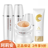 珂莉安修護(hù)補(bǔ)水保濕滋潤(rùn)男女面部護(hù)膚去盒發(fā)貨 珂莉安凝萃芳華5件套