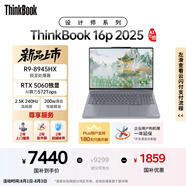 ThinkPad國(guó)家補(bǔ)貼20% 設(shè)計(jì)師系列ThinkBook 16p 2025筆記本電腦銳龍R9-8945HX RTX5060 2.5K 240Hz 16G 1T