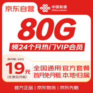 中國聯(lián)通流量卡19元本地號碼電話卡5G全國通用超低月租純上網(wǎng)卡手機(jī)卡學(xué)生卡大王卡