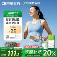 魚躍安耐糖分體式血糖儀動態(tài)血糖監(jiān)測儀免扎針傳感器1只裝 不含發(fā)射器